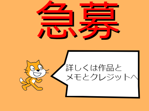 【急募】