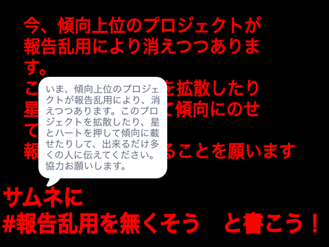 #拡散希望　報告乱用について。#all #tutoroal remix