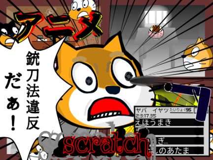 アニメscratch#29　犯罪