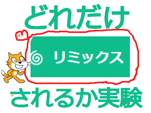 puratformarどれだけリミックスされるか remix remix remix remix remix remix remix
