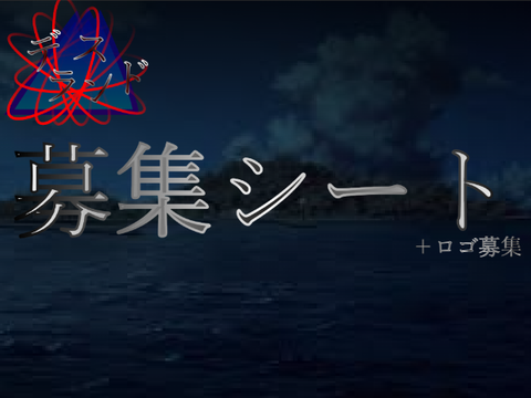 新アニメ 「デスランド」 コラボシート remix