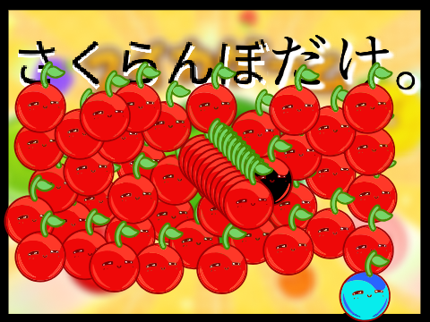【拡散希望】スイカゲーム / さくらんぼだけ。