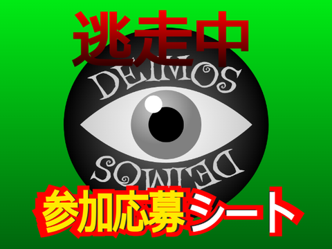 参加ァ!
