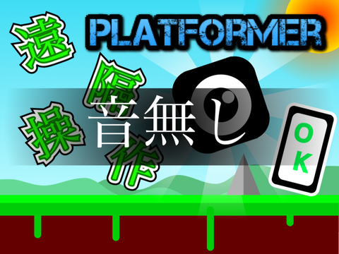【超絶鬼拡散希望】遠隔操作プラットフォーマー [super-diffusion wish]remote control platformer #非量産型  #SKY #SUN 音無し