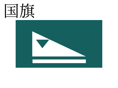 はかぽ共和国