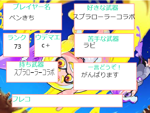 スプラ3　自己紹介カード