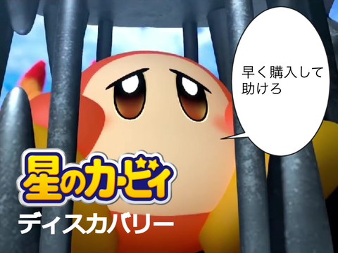 星のカービィ ディスカバリーでボケてみよう!! remix