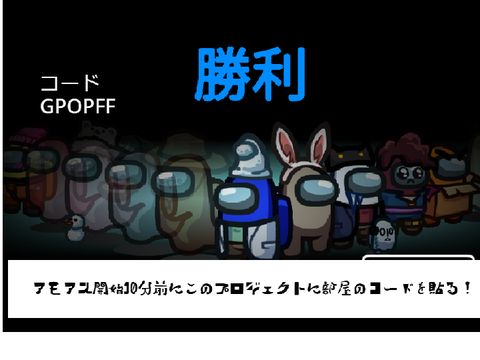 参加型アモアス！