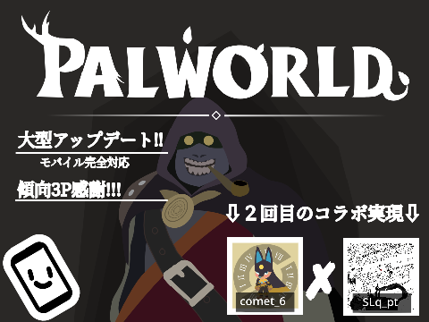 【拡散希望】PALWORLD(パルワールド) モバイル対応!!!