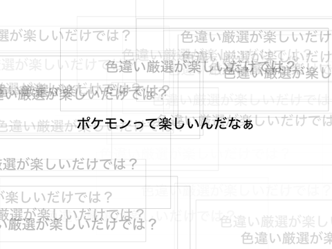 ハマってしまった