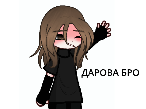 ВЫ МЕНЯ ЕЩЕ ПОМНИТЕ?