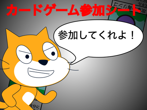 カードゲーム参加シート remix