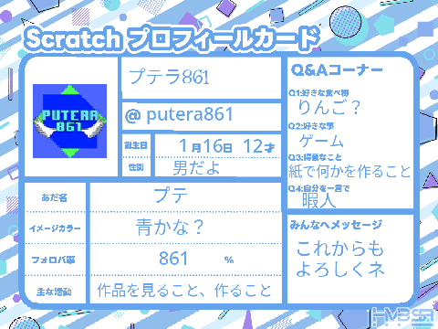 プロフィールカード