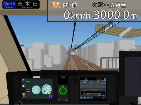 小田急5000形 3D運転シミュレーター 