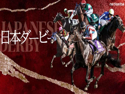 Japanese Derby, 2026