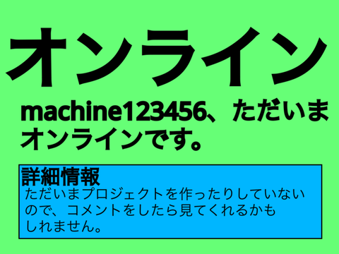 machine123456の状況が分かるプロジェクト remix remix