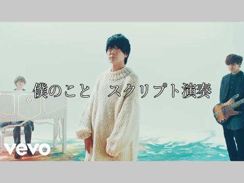 僕のこと　スクリプト演奏