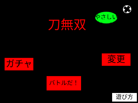 刀無双
