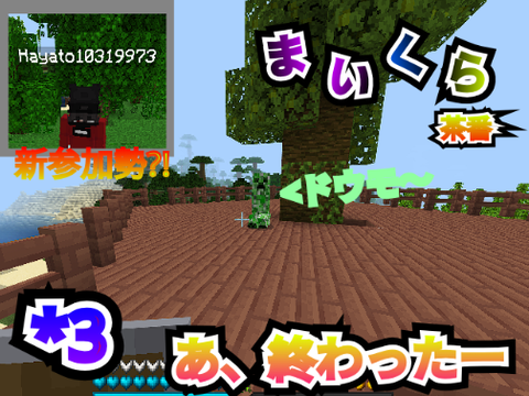 マイクラ茶番(マッチャ) ＊3終わったー!(参加型)