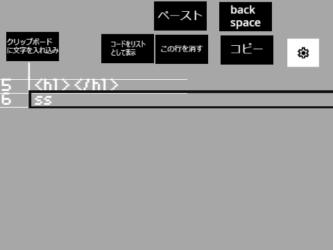テキストエディタ―