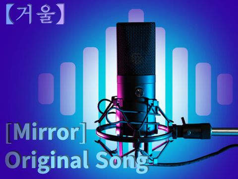Mirror - Original Song (Korean)