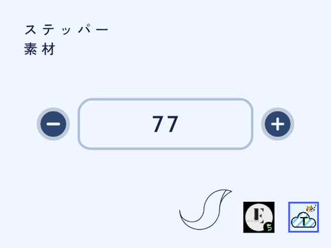 ステッパー素材 改良版② ver.1.1