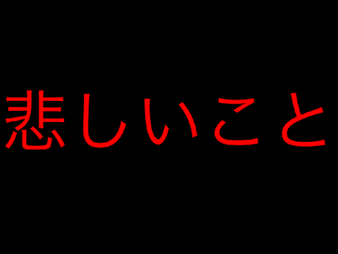 まじかよ