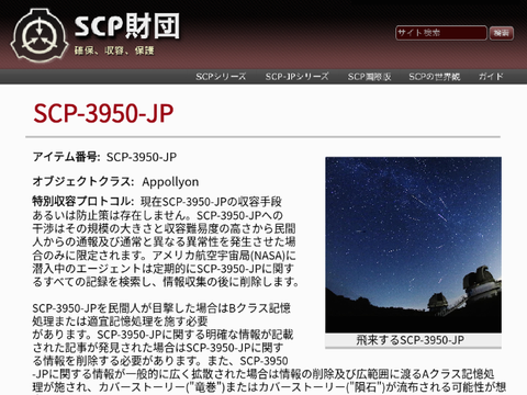 非公式SCP-3950-JP 続き remix