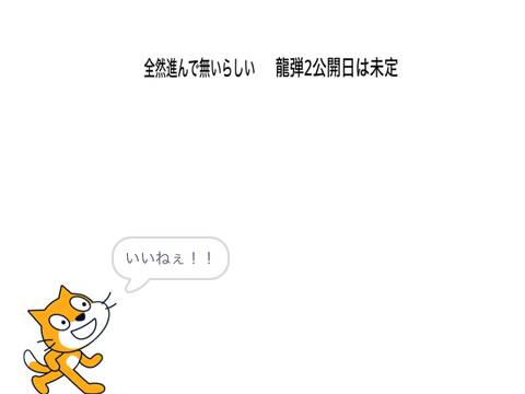 龍弾情報局