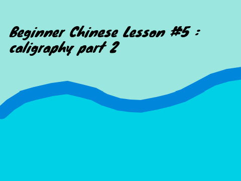 Beginner Chinese Lesson #5: 