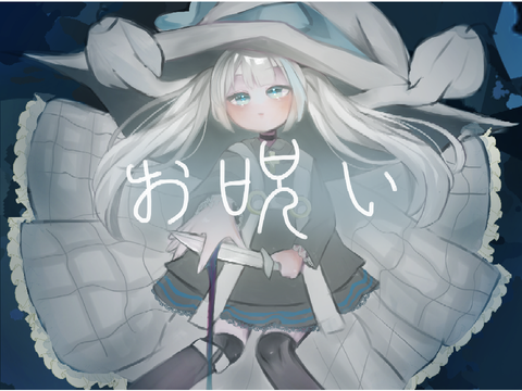 お呪い - なきそ／宝塚鈴【歌ってみた】