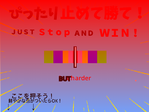 ぴったり止めるゲーム INTENSE