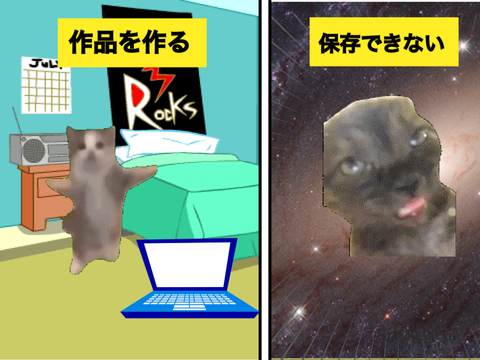 作品を保存できない猫【猫ミーム】