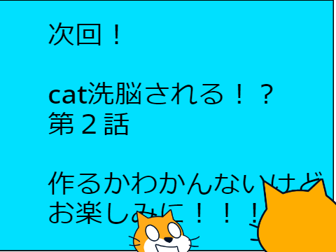 cat洗脳される！？　のまき