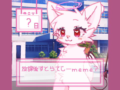 ♡放課後ストラテジー / After school strategy remix