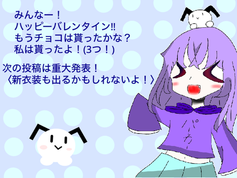 バレンタインデー！