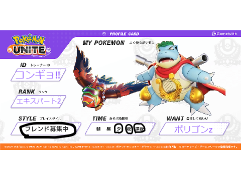 ポケモンユナイト自己紹介シート remix