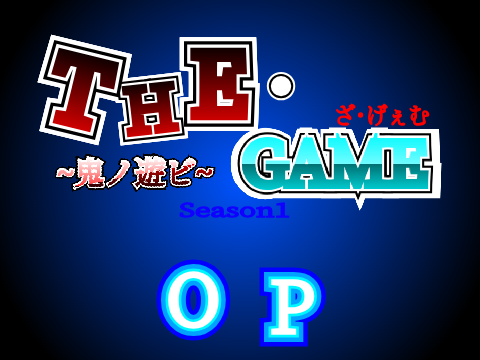 THE･GAME ~鬼ノ遊ビ~ short op