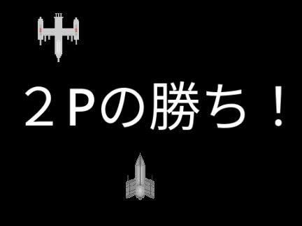 ２Pシューティング