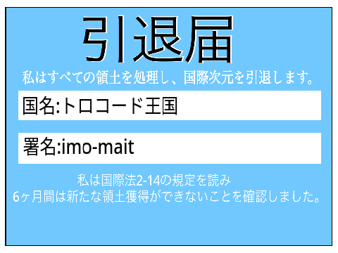 国際次元-引退届- remix
