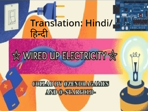 Wired Up Electricity Translations (Hindi/हिंदी)