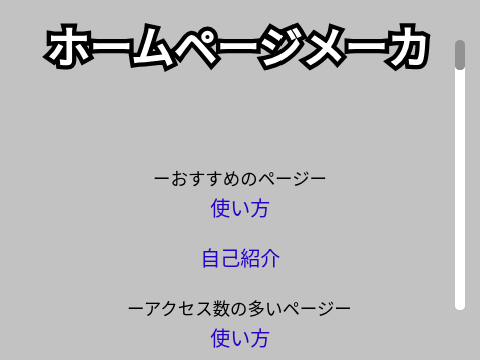 ホームページメーカー　Ver.1.0.0