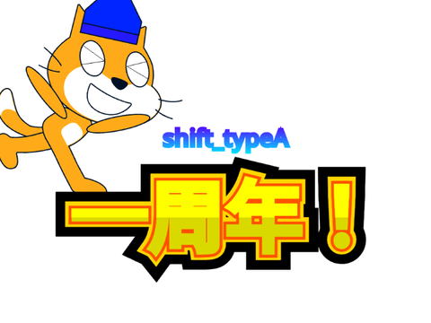 一周年