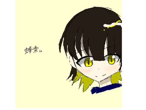 蜂楽くん