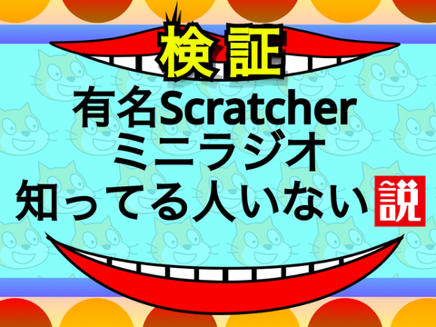 水曜日のミニラジオ