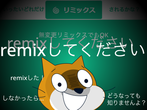 どれだけリミックスされるか Remix remix remix remix remix remix remix remix remix remix remix remix remix r… remix