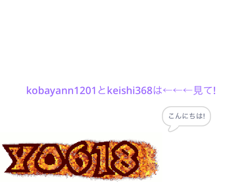 ←←←を見てくれ