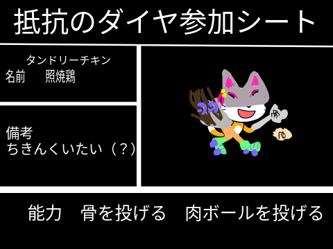 抵抗のダイヤ参加シート remix