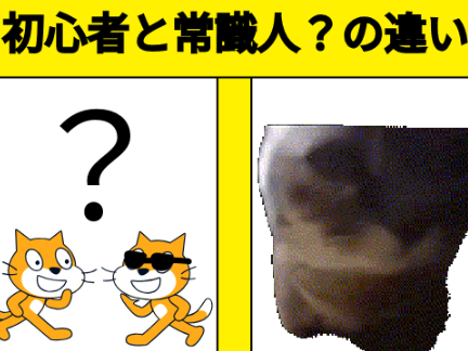 あーさんアニメ＃59　初心者と常識人？の違い