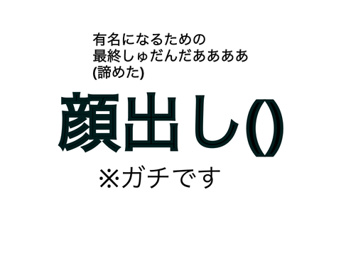 顔を出す。